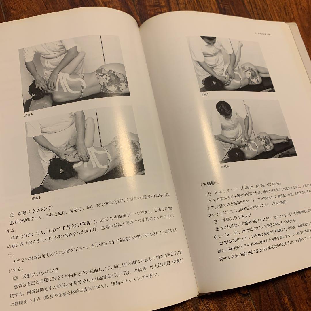臨床家のための筋スラッキング療法 加瀬建造 カイロプラクティック キネシオ