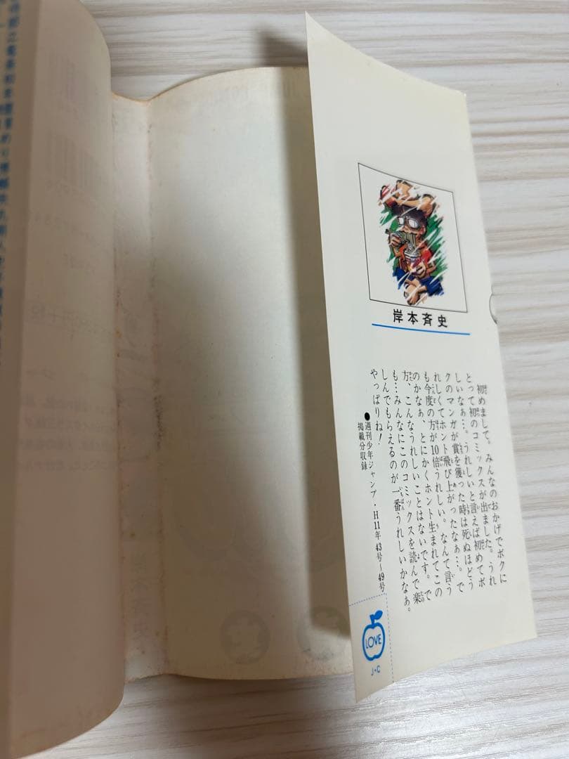 NARUTO ナルト 巻ノ1 ジャンプコミックス 岸本斉史 初版