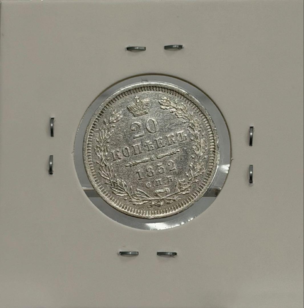 大珍❗️ニコライ1世時代1852年ロシア20コペイカ銀貨 ハイグレード