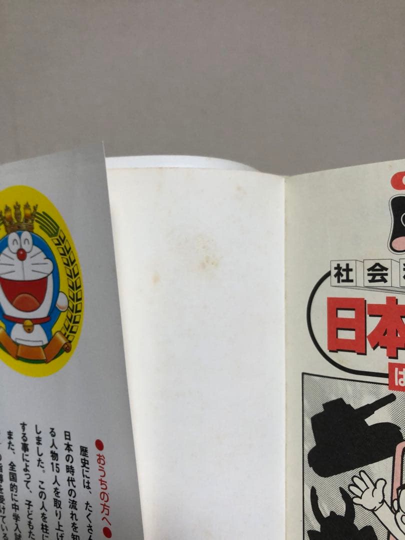 ドラえもんの学習シリーズ など39冊セット