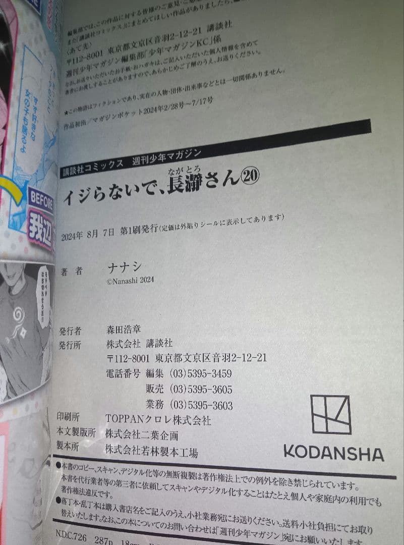 イジらないで、長瀞さん 1-20巻 全巻 セット 全巻初版 全帯付 折込チラシ有