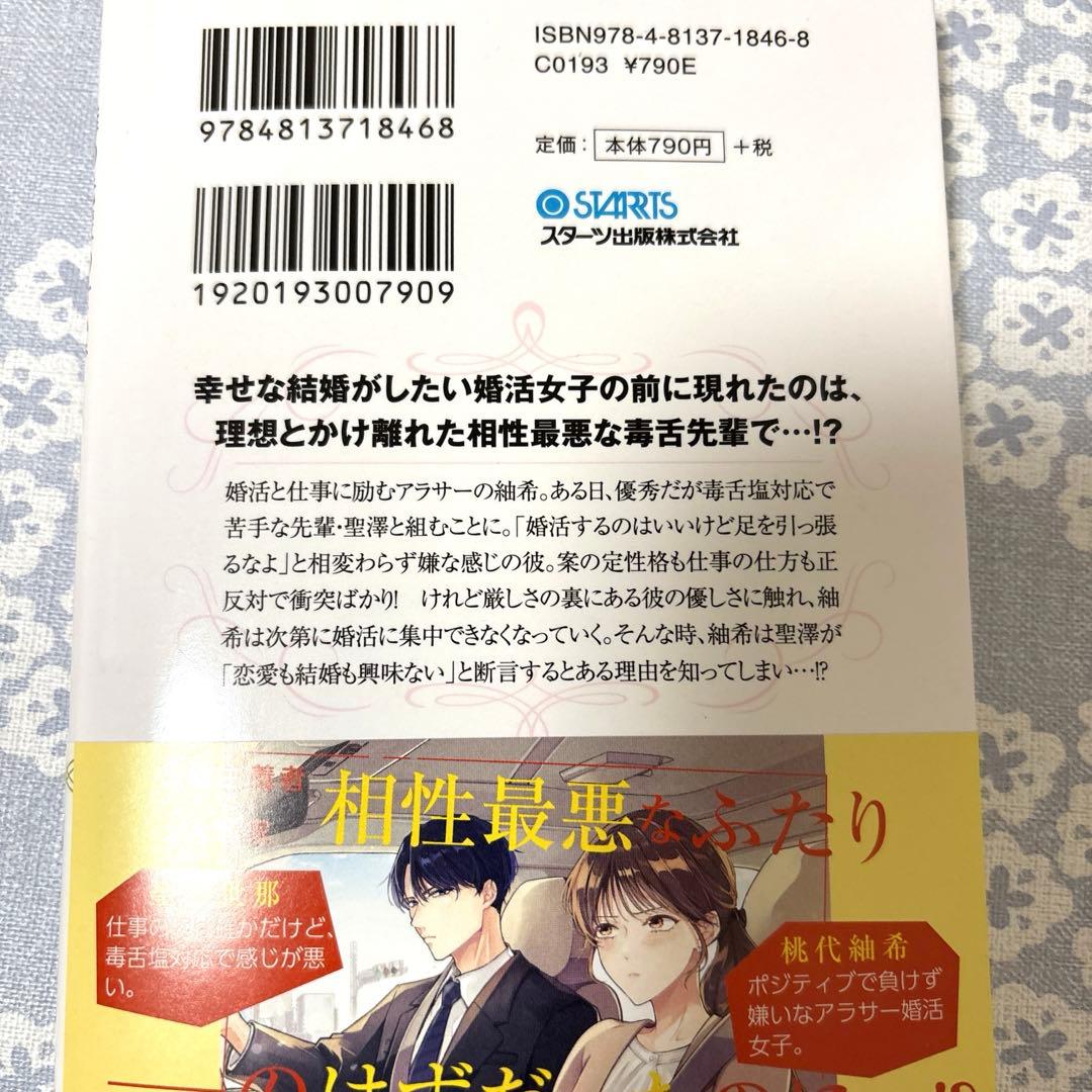 【専用】ベリーズ文庫　12月新刊