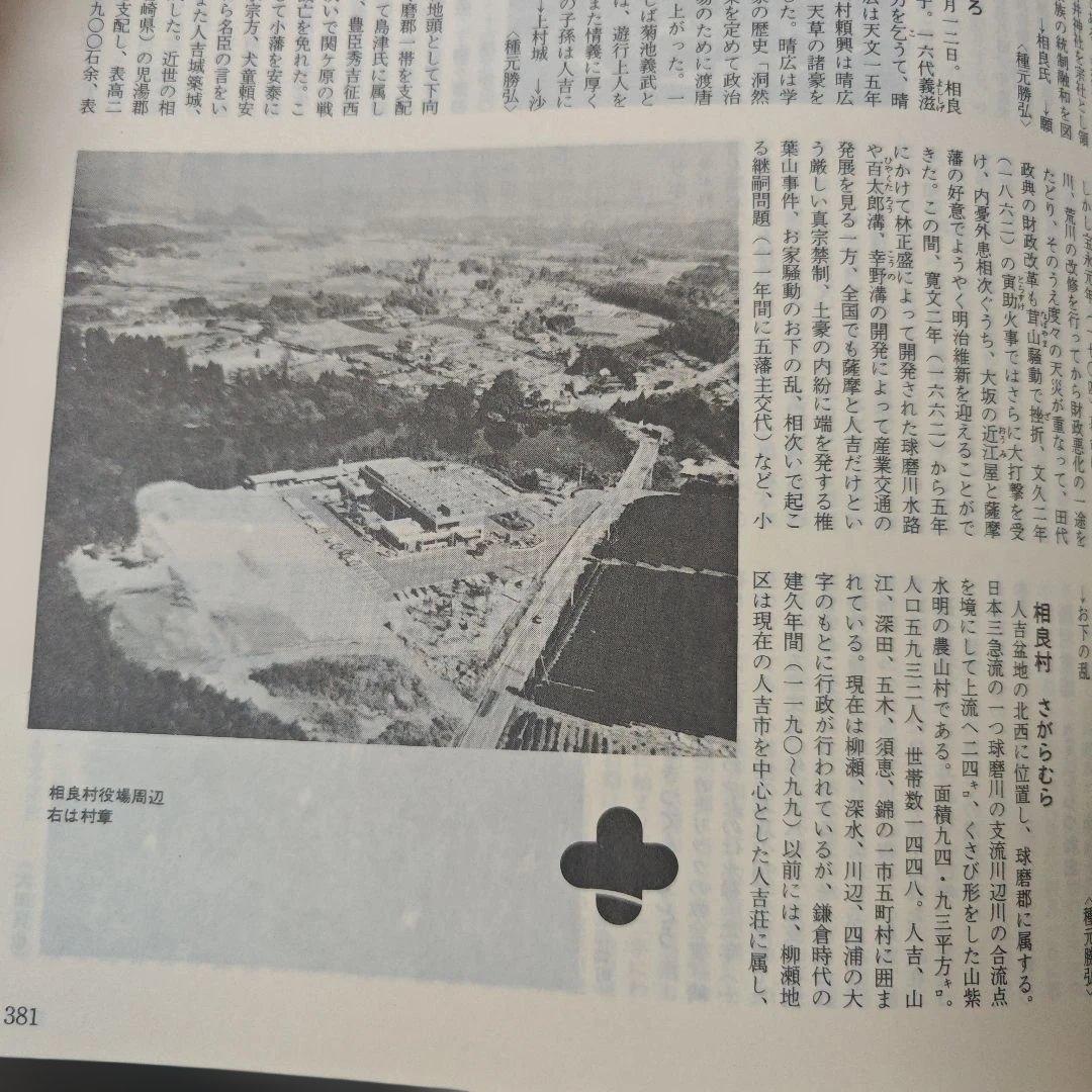 熊本県大百科事典　定価25000円　昭和57年発行