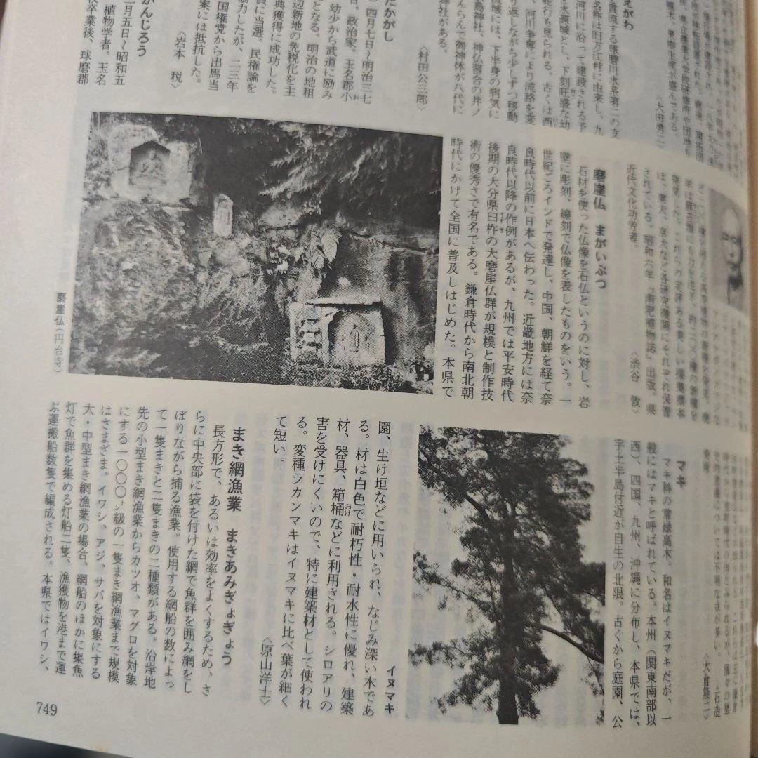 熊本県大百科事典　定価25000円　昭和57年発行