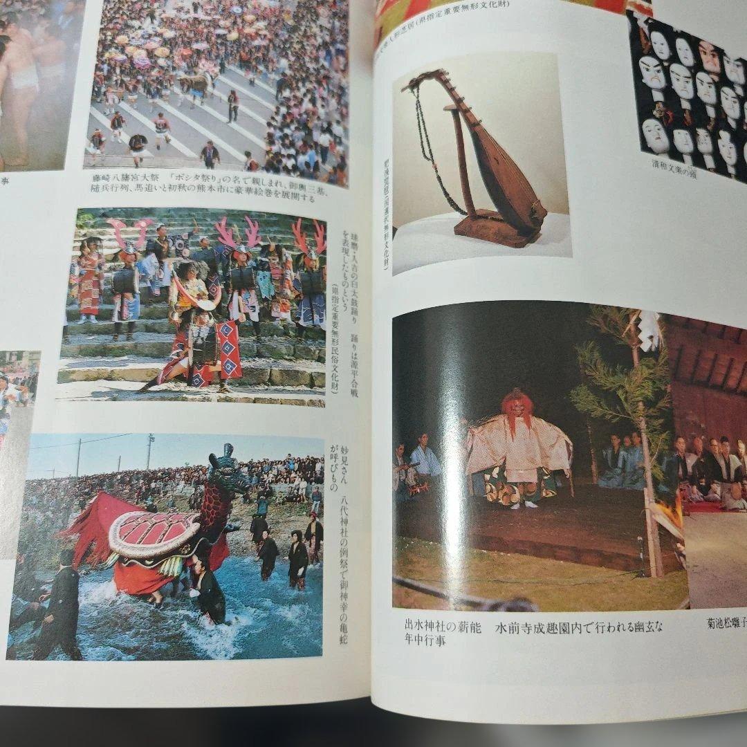 熊本県大百科事典　定価25000円　昭和57年発行