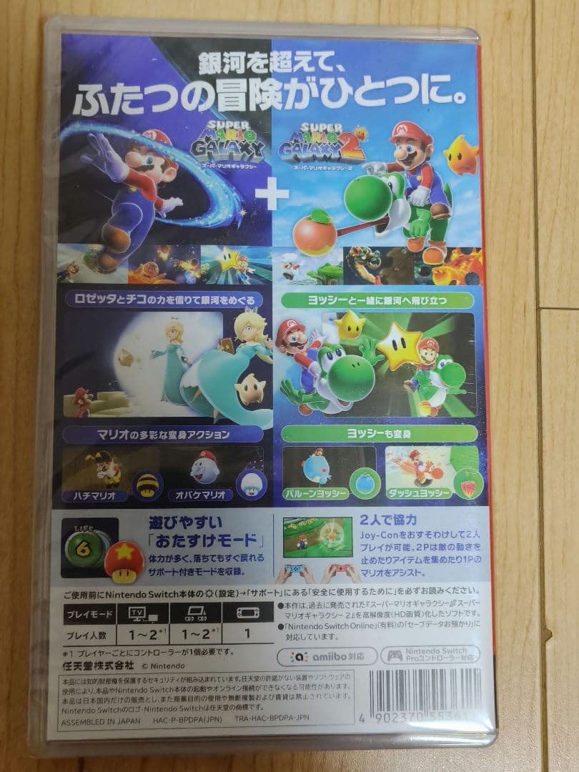 スーパーマリオギャラクシー＋スーパーマリオギャラクシー2 Switch