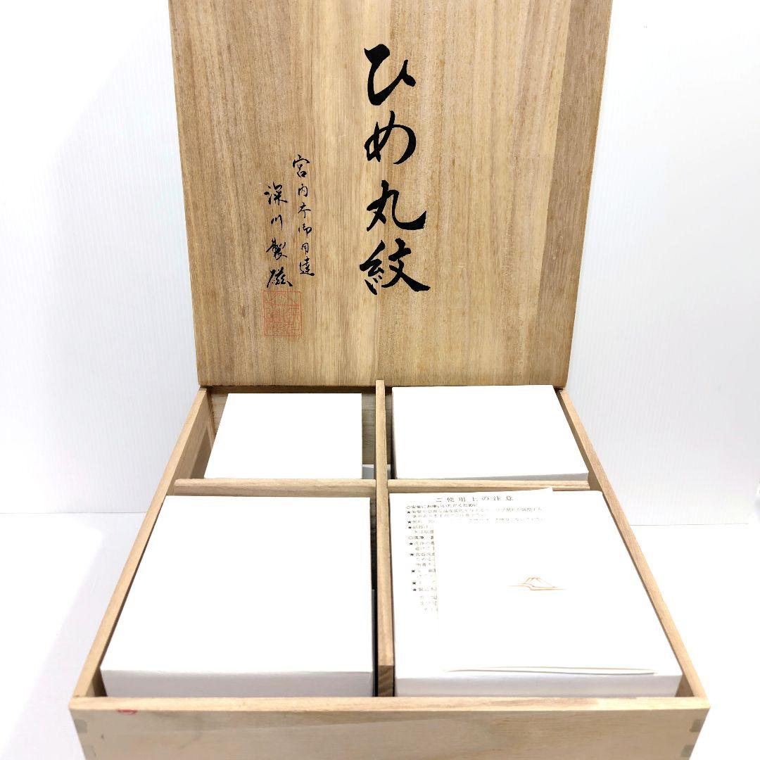 深川製磁 ひめ丸紋 お子様揃 カップ 湯呑 小鉢 プレート 6点 セット