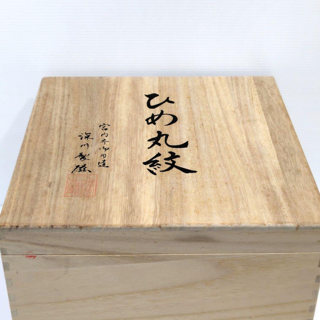 深川製磁 ひめ丸紋 お子様揃 カップ 湯呑 小鉢 プレート 6点 セット