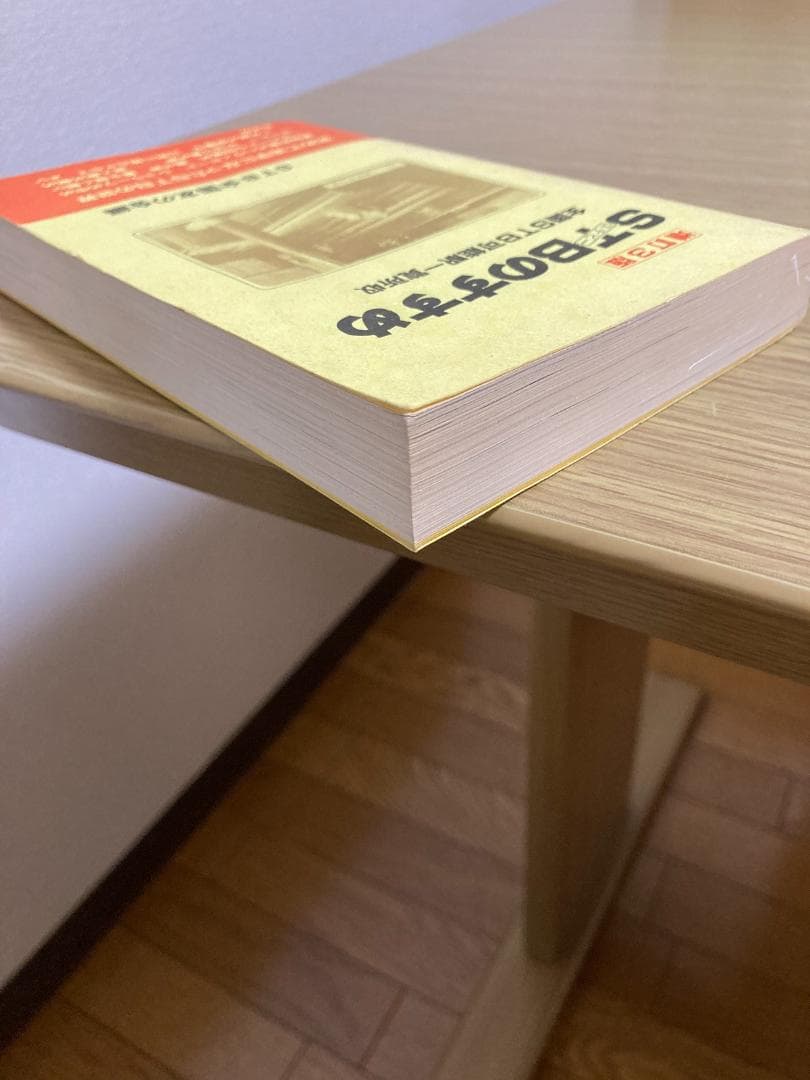 ＳＴＢのすすめ ＜増訂３版＞