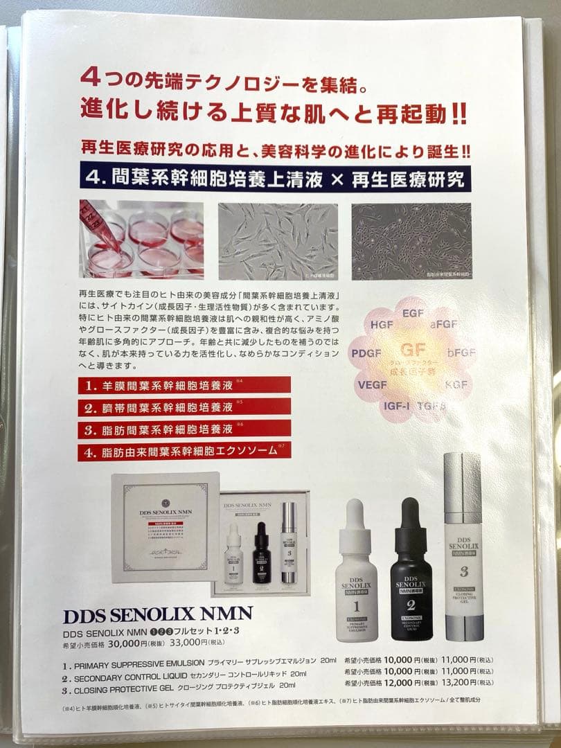 セノリックスシステム3本セット アースジャパン　マトリックス