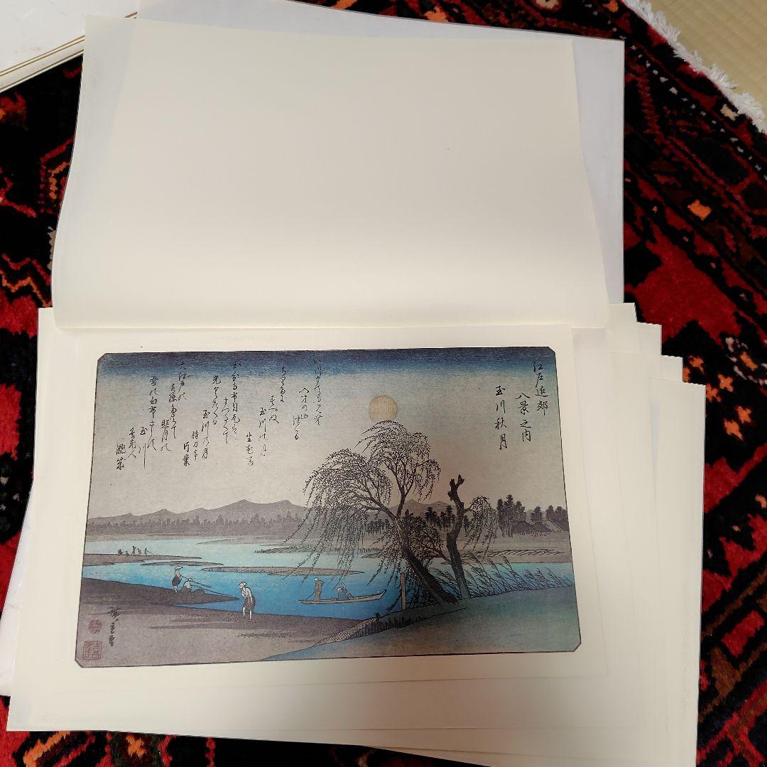 浮世絵　広重画集　初代歌川広重画　「名作日本の風景版画」　版画集　共同通信社