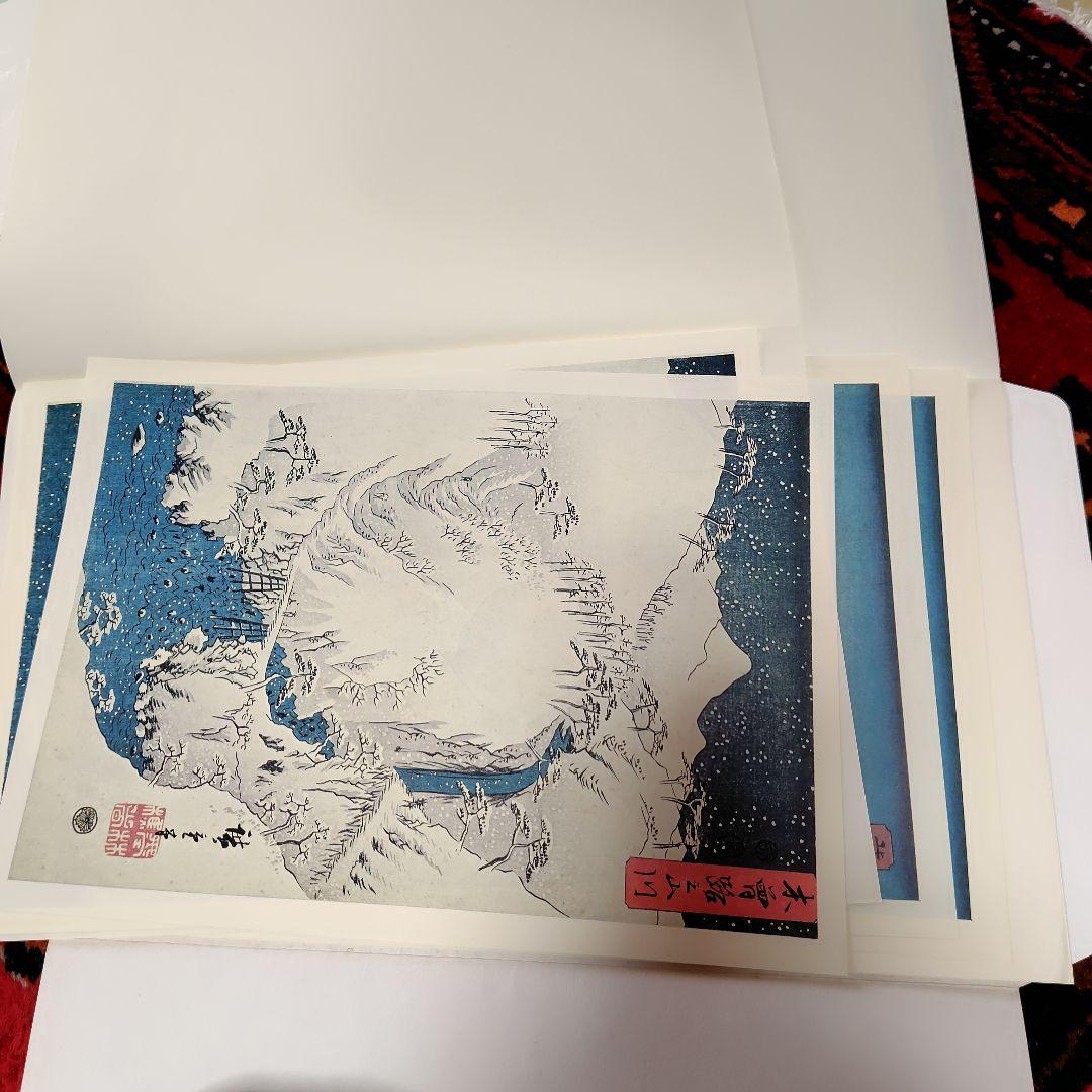 浮世絵　広重画集　初代歌川広重画　「名作日本の風景版画」　版画集　共同通信社