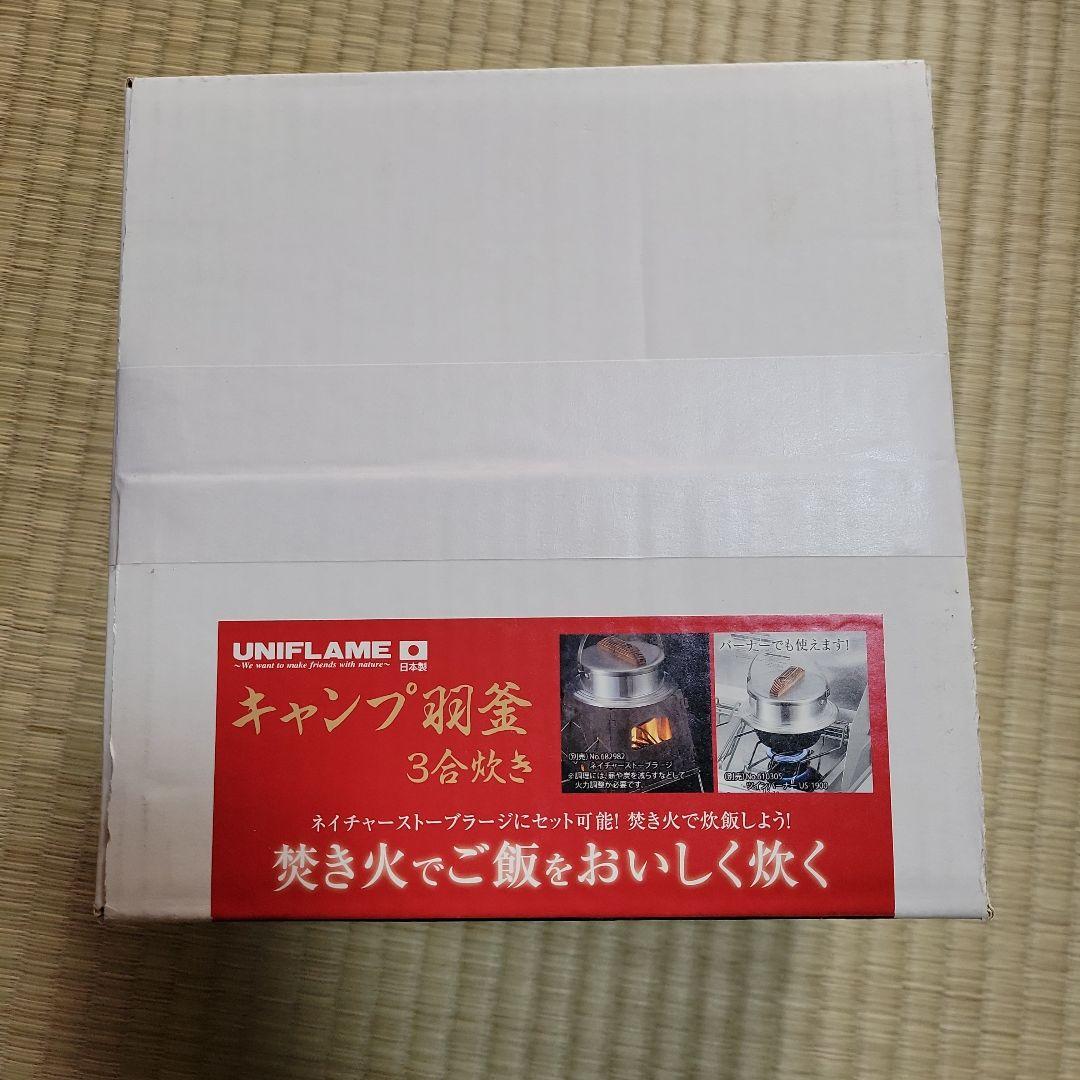 謝*隆様 UNIFLAME キャンプ羽釜 3合炊き
