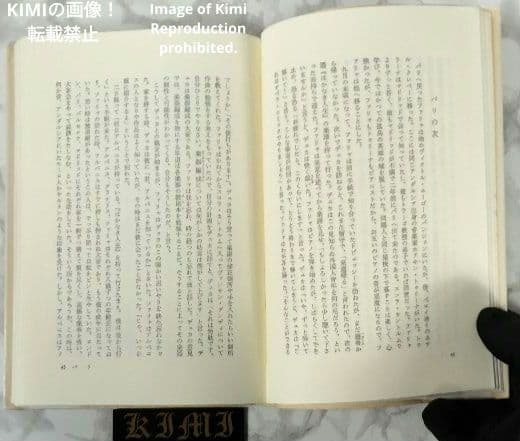 ファリャ 生涯と作品 本 1987/10/1 興津 憲作 初版 第1刷発行