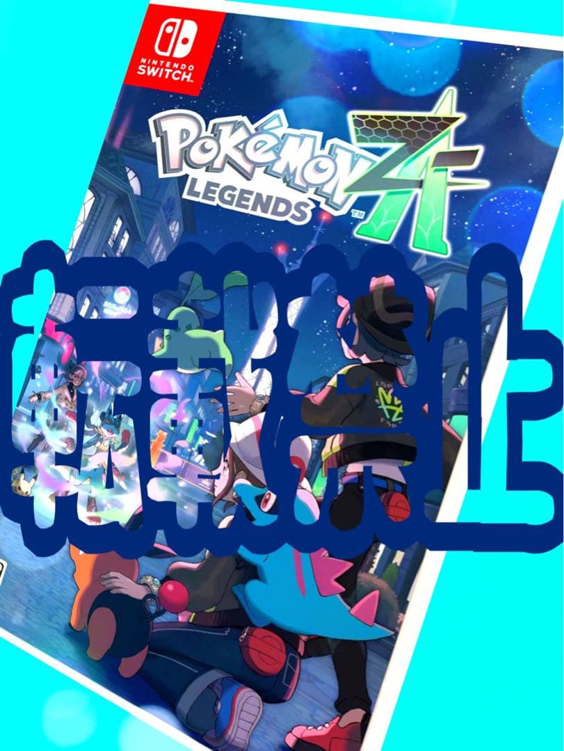 ポケモン レジェンズ ZA Pokemon LEGENDS Switch☆