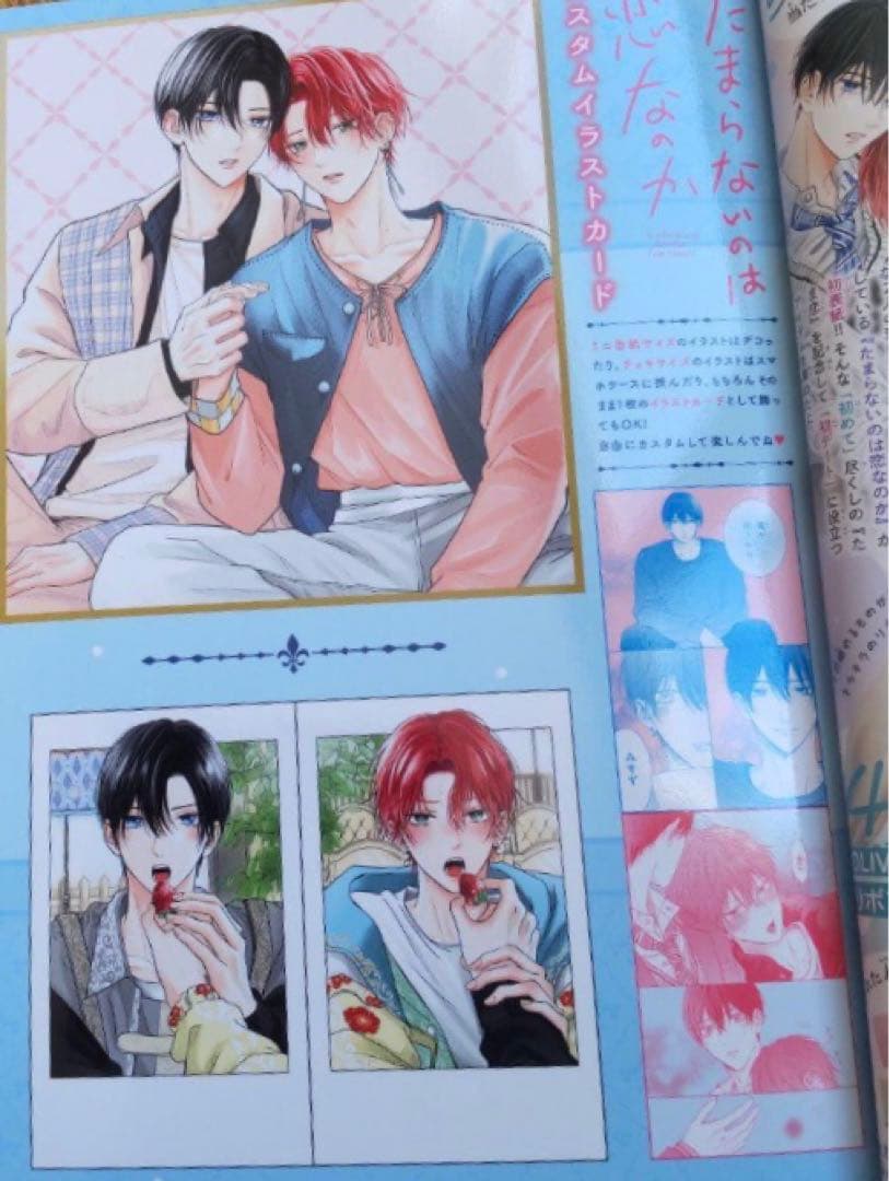 たまらないのは恋なのか　別冊フレンド