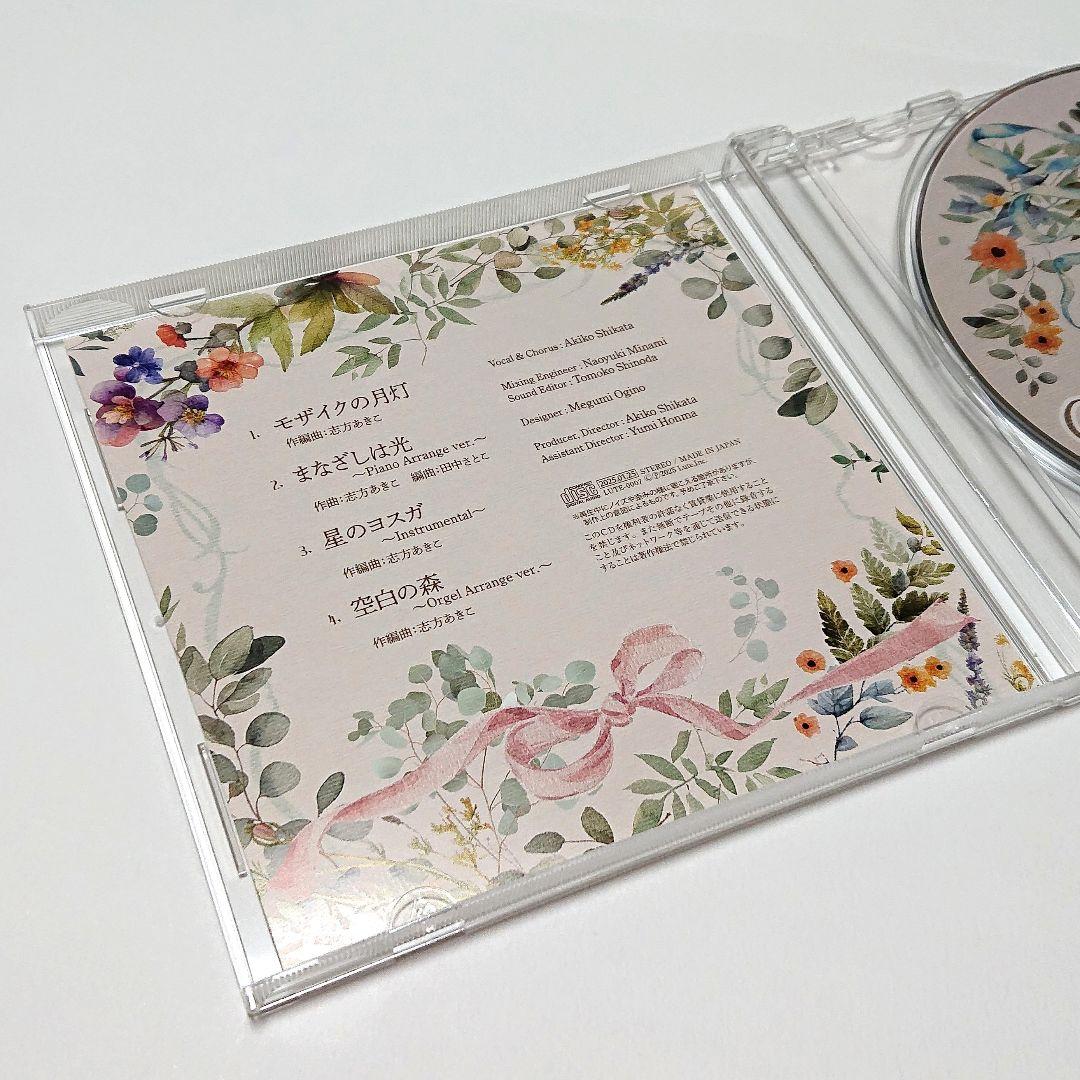 音の窓＆grass crown 志方あきこ アニメイト限定版特典