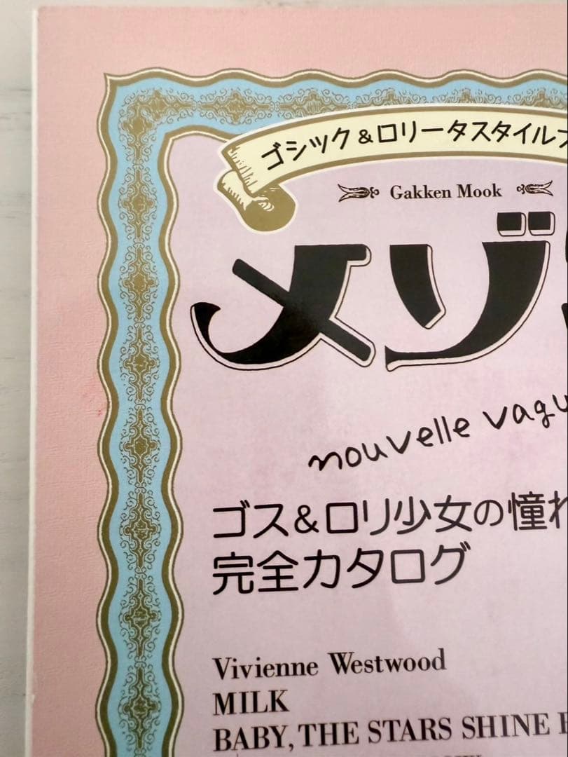 ROCOCOvol.1＆2 メゾン ゴスロリ 雑誌 ブック 3冊セット