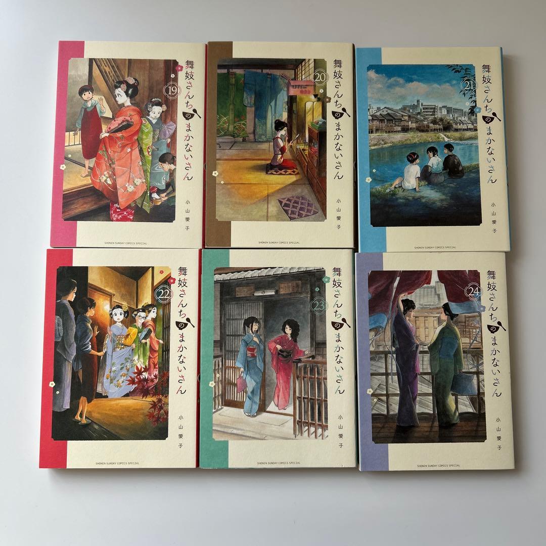 舞妓さんちのまかないさん 1〜29巻