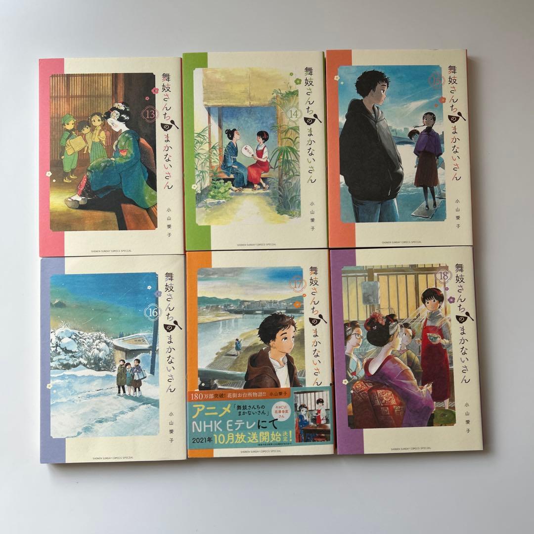 舞妓さんちのまかないさん 1〜29巻