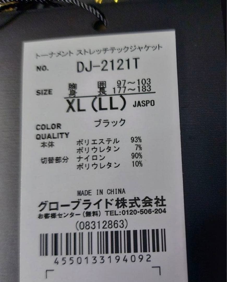 トーナメント ジャケット