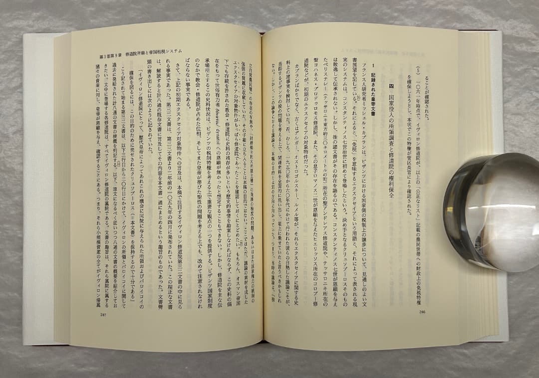 大月康弘『帝国と慈善　ビザンツ』、創文社、2005年。