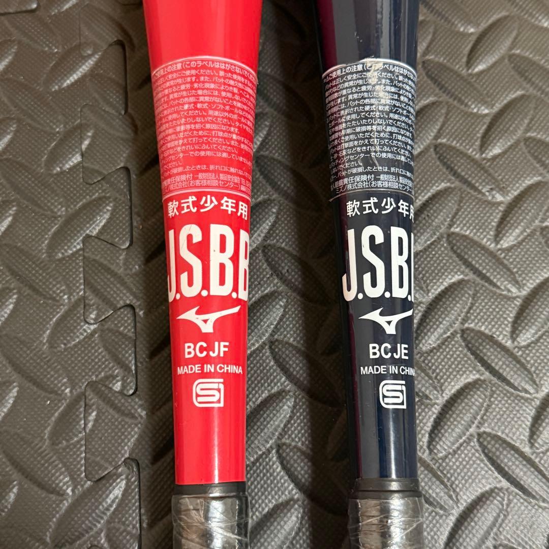 MIZUNO ミズノ VKONG ZERO 軟式少年用 2本セット 野球 バット