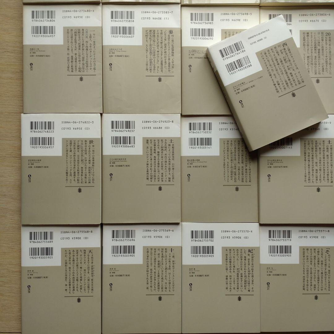 【文庫31冊セット】森博嗣 S&Mシリーズ、Vシリーズ、四季シリーズ、短編集、他