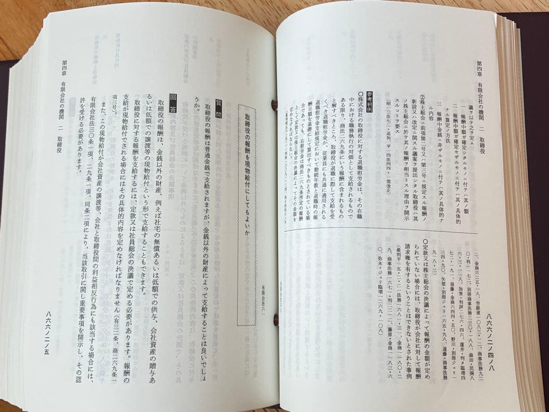 問答式有限会社実務の手引き１～３巻 新日本法規 税理士 公認会計士 会社法
