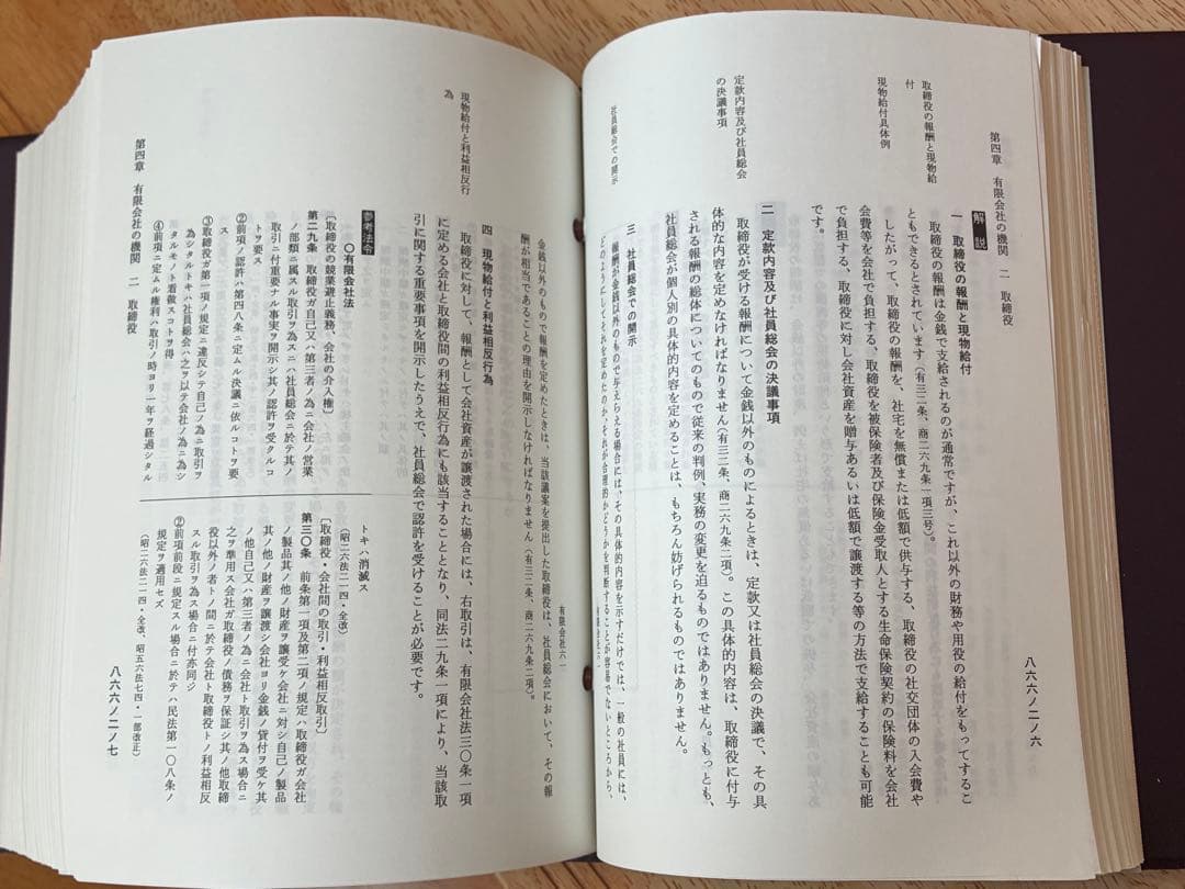 問答式有限会社実務の手引き１～３巻 新日本法規 税理士 公認会計士 会社法