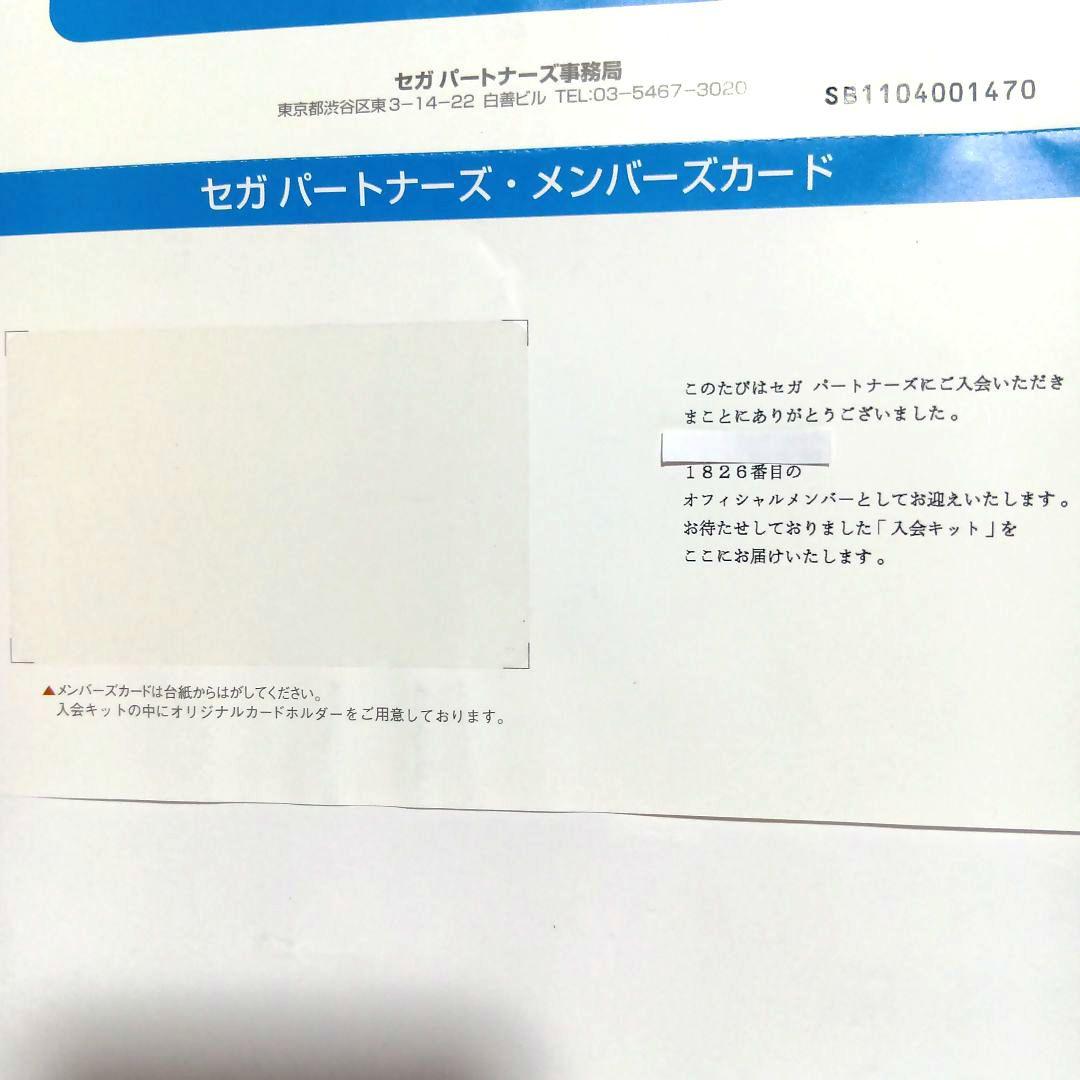 セガサターン【セガパートナーズ メンバーズカード】 会員証 非売品
