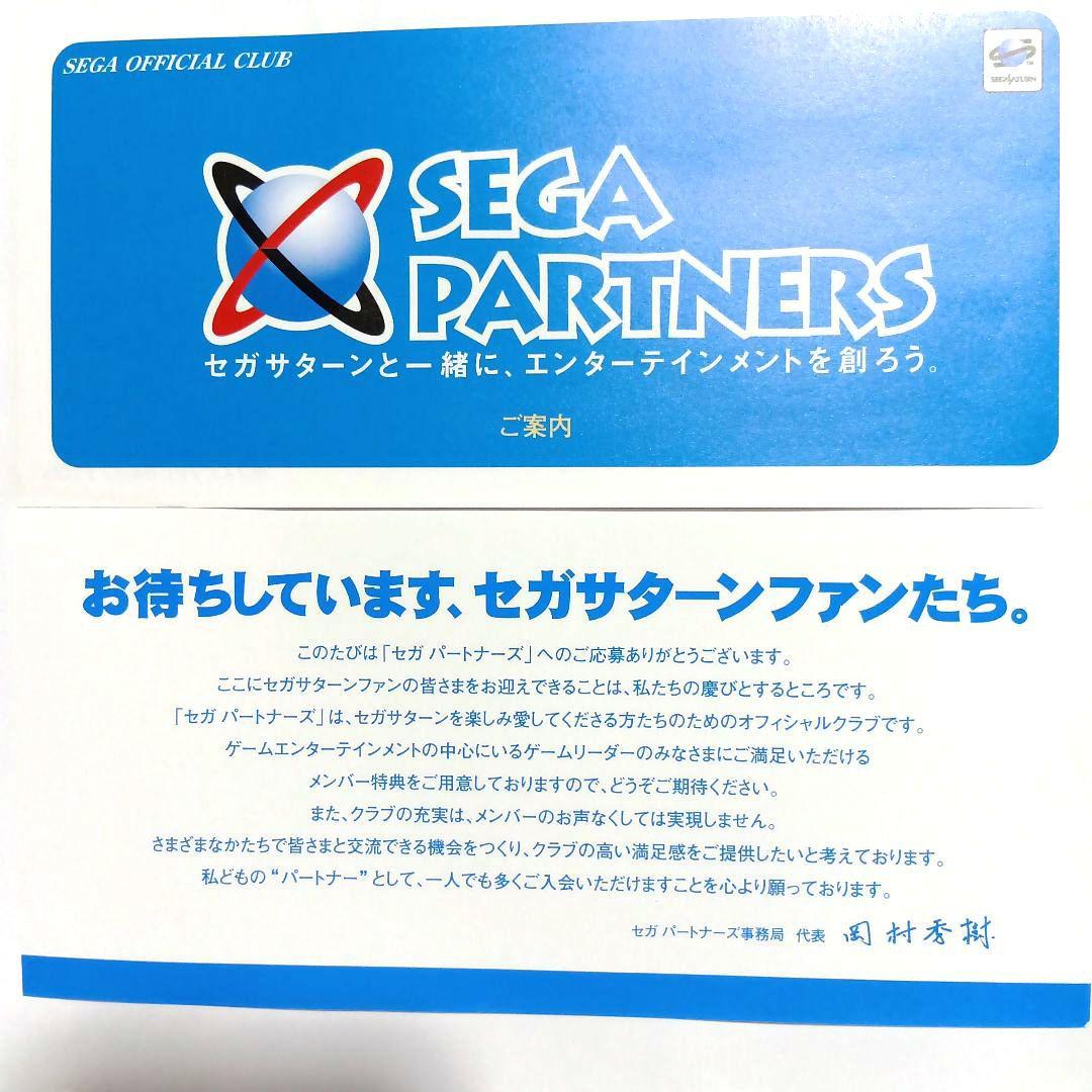 セガサターン【セガパートナーズ メンバーズカード】 会員証 非売品