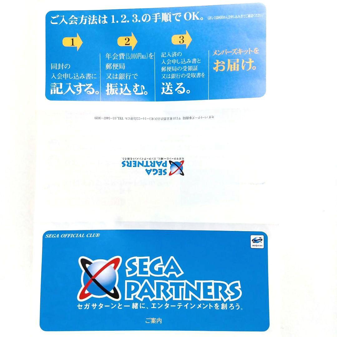セガサターン【セガパートナーズ メンバーズカード】 会員証 非売品