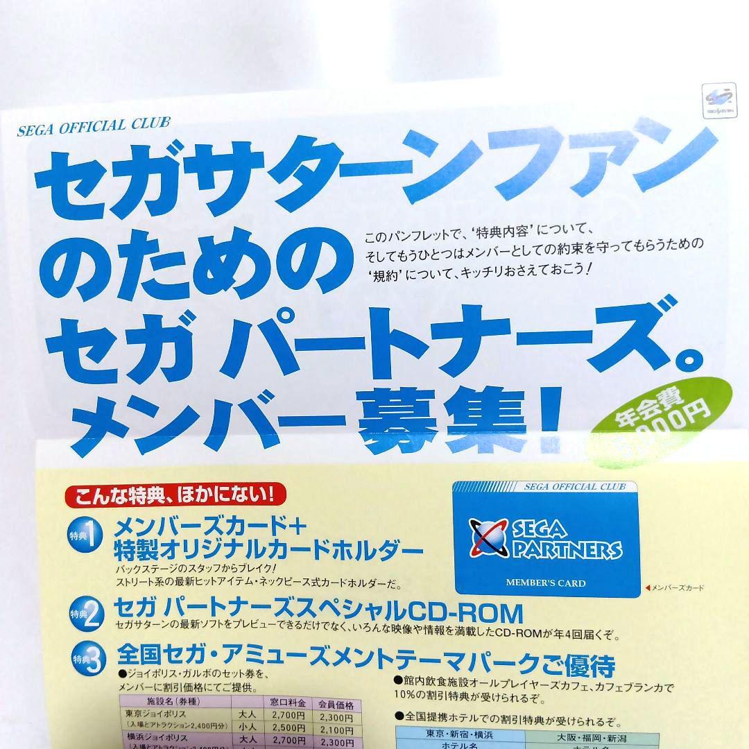 セガサターン【セガパートナーズ メンバーズカード】 会員証 非売品
