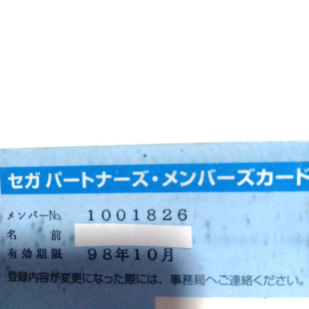 セガサターン【セガパートナーズ メンバーズカード】 会員証 非売品