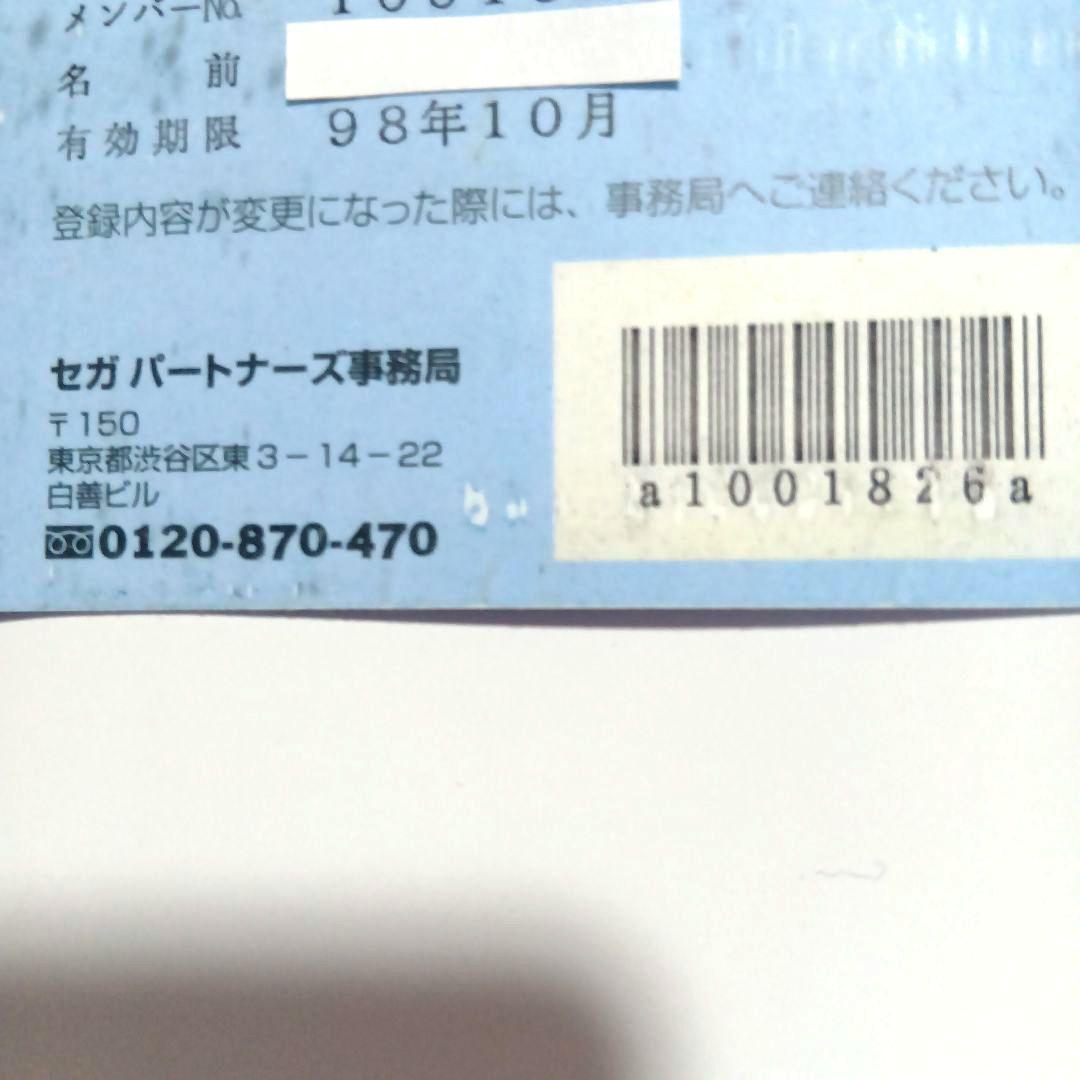 セガサターン【セガパートナーズ メンバーズカード】 会員証 非売品