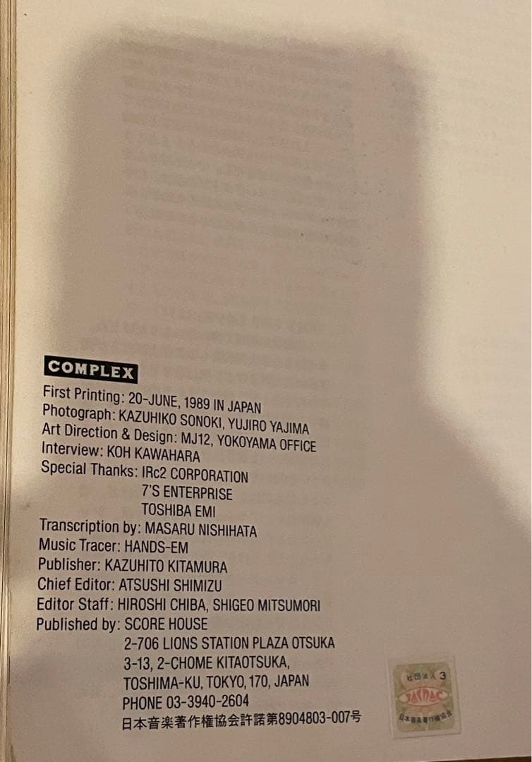 COMPLEX コンプレックス バンドスコア 吉川晃司 布袋寅泰