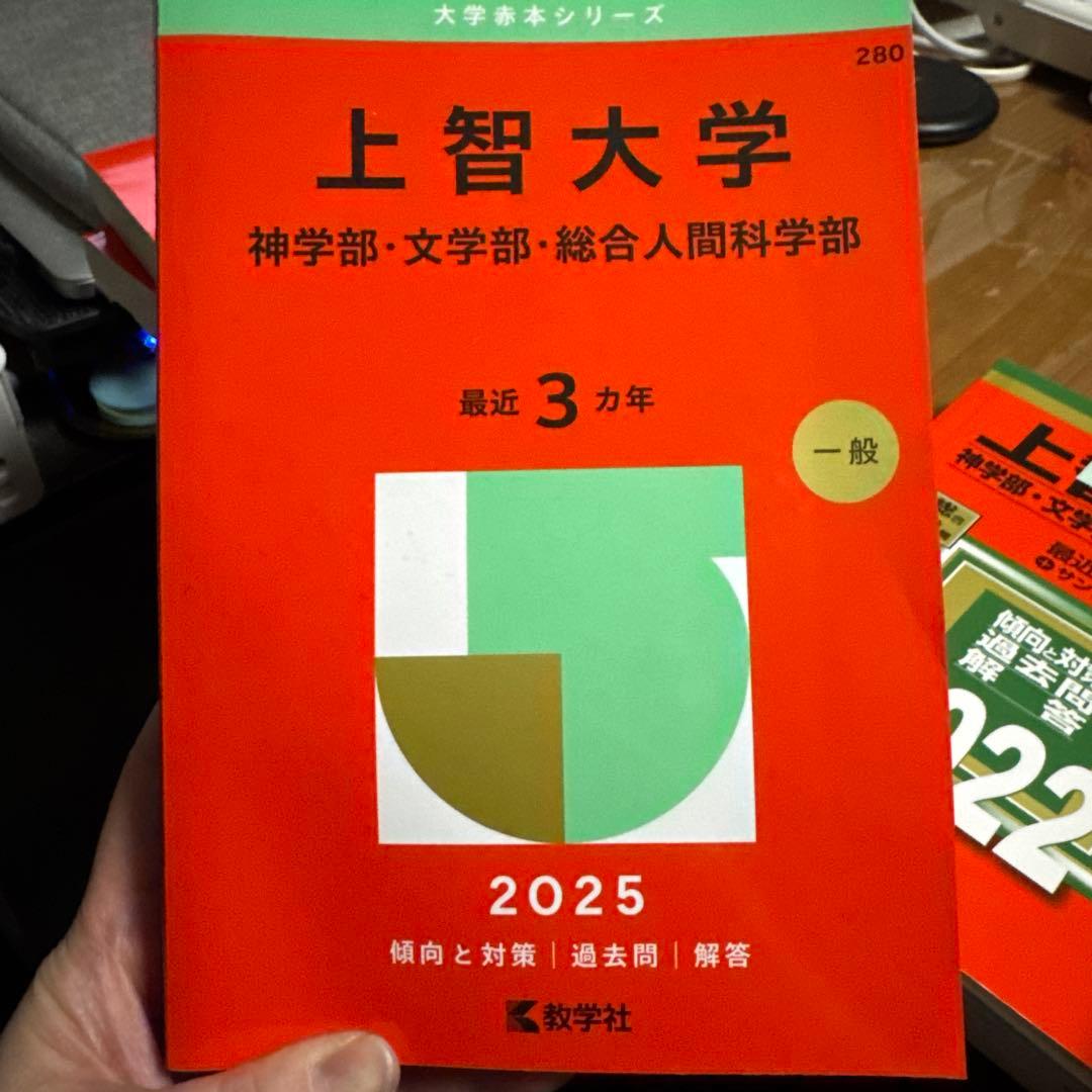 上智大学 過去問題集 2022・2016・2019