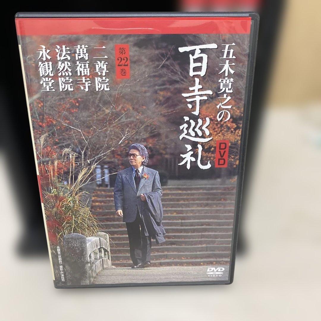 さらに値下げ　五木寛之の百寺巡礼第二集 全10巻セット