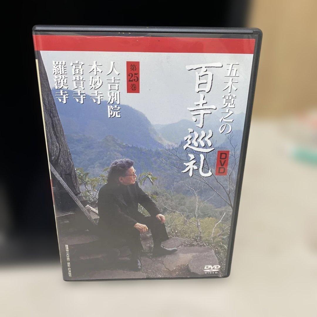 さらに値下げ　五木寛之の百寺巡礼第二集 全10巻セット