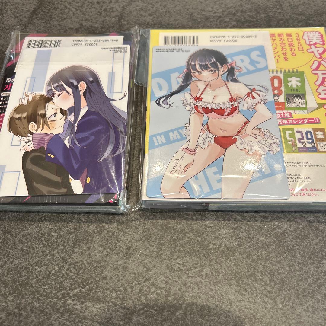 僕の心のヤバイやつ 12巻　13巻　特装版　駿河屋　特典マグネット