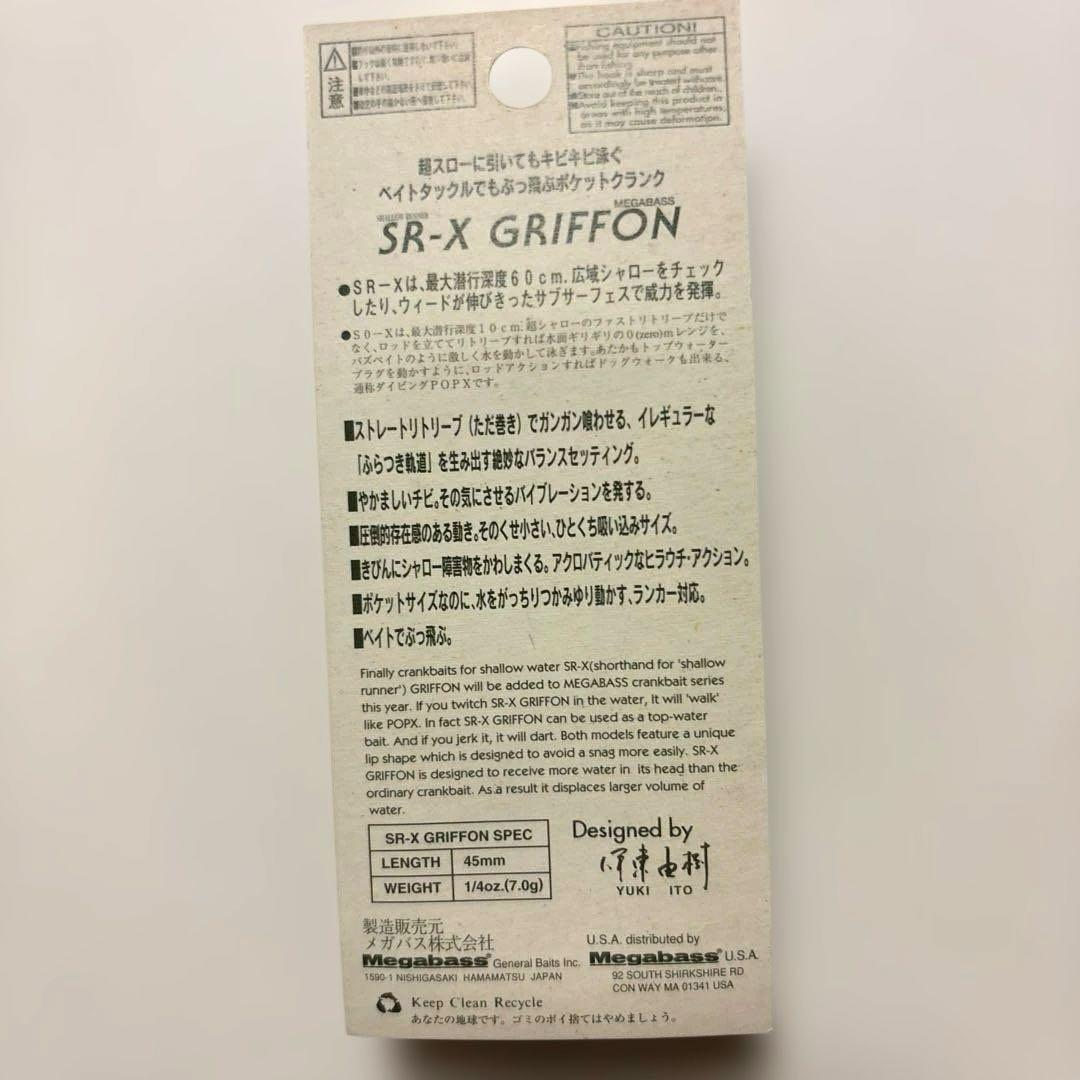 【メガバス】ＳＲ-Ｘグリフォン クラック系カラー 新品・未使用 3個セット