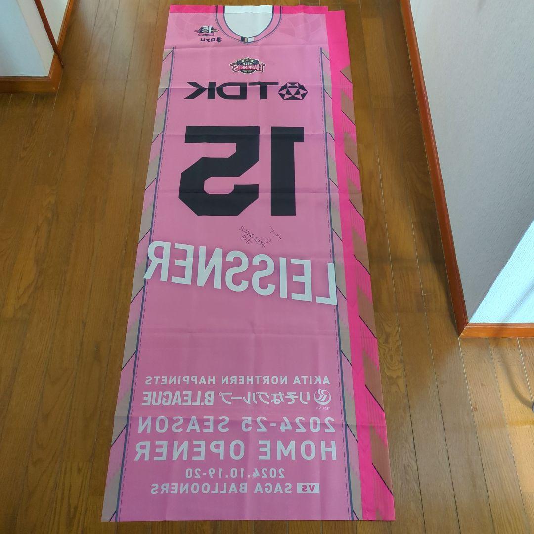 秋田ノーザンハピネッツ タナー・ライスナー 選手のぼり（直筆サイン入り）