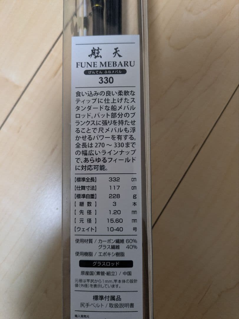 332cmのメバル竿　赤字特価　鯛サビキ、船メバルに最高です！新品未使用です