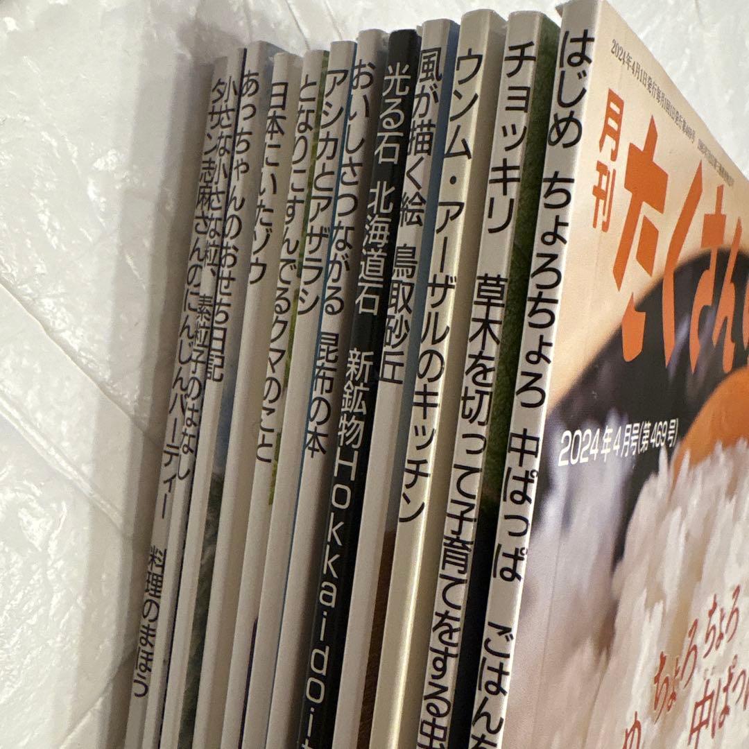 月刊たくさんのふしぎ　2024.4〜2025.3 12冊セット