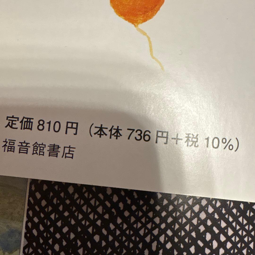 月刊たくさんのふしぎ　2024.4〜2025.3 12冊セット