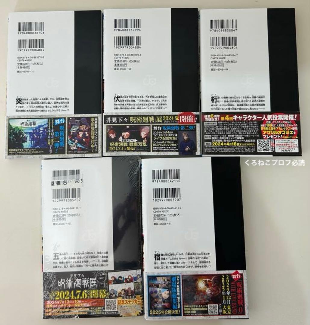 呪術廻戦 漫画 0~28巻セット