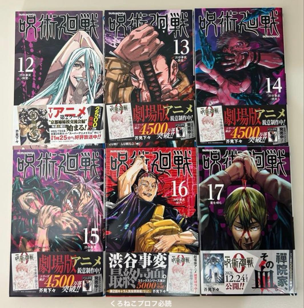 呪術廻戦 漫画 0~28巻セット