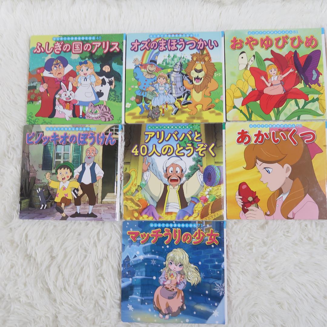 ゆりゆり　世界名作ファンタジー＆はじめての世界名作えほん 50冊セット