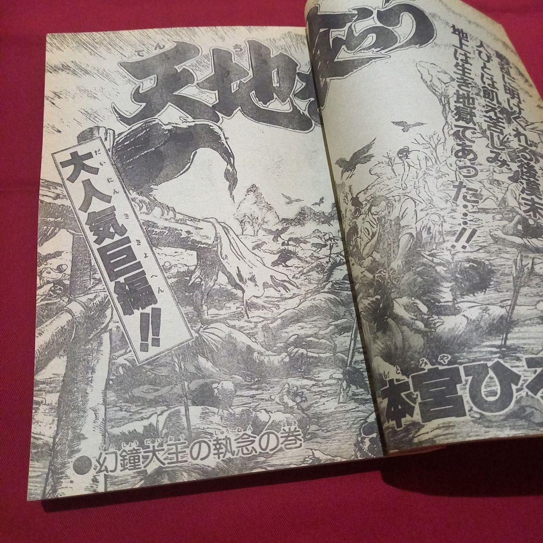 【当時物美品】週刊 少年 ジャンプ 1983年47号 漫画 アニメ